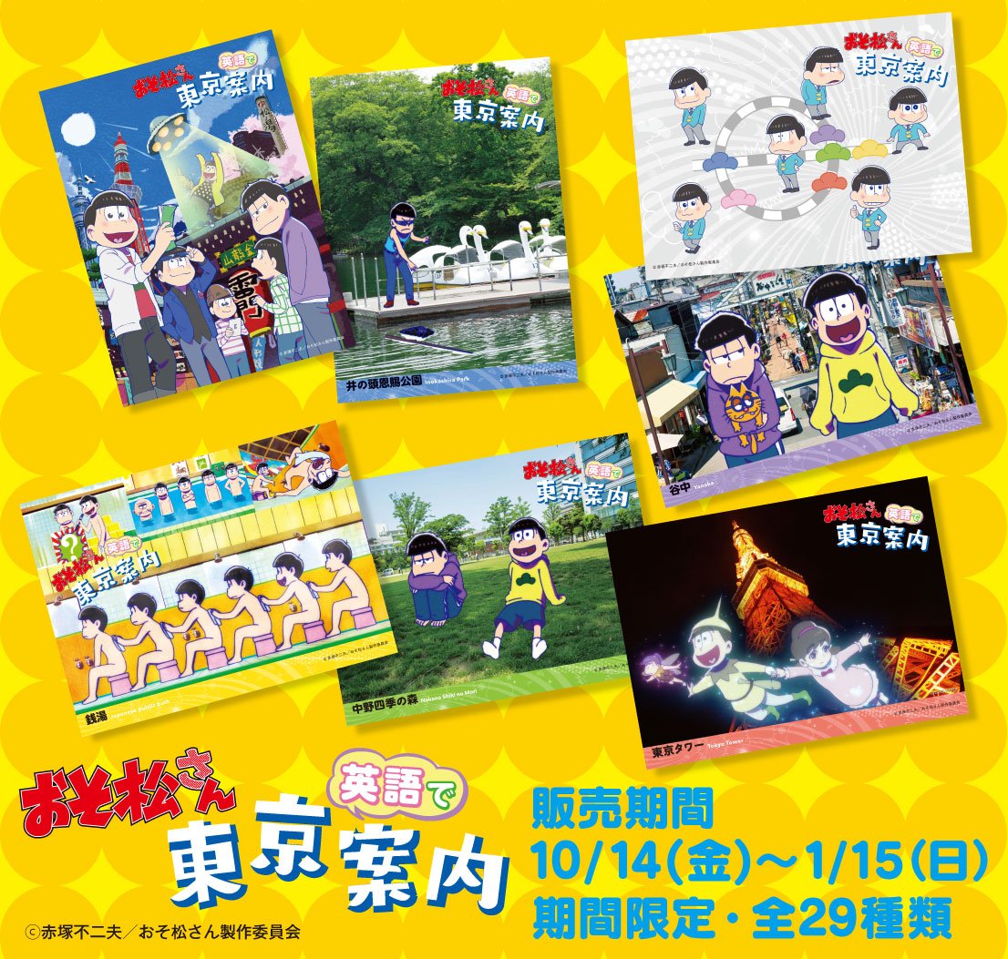 「おそ松さん」公式アカウント㊗️10周年ありがとう tweet media