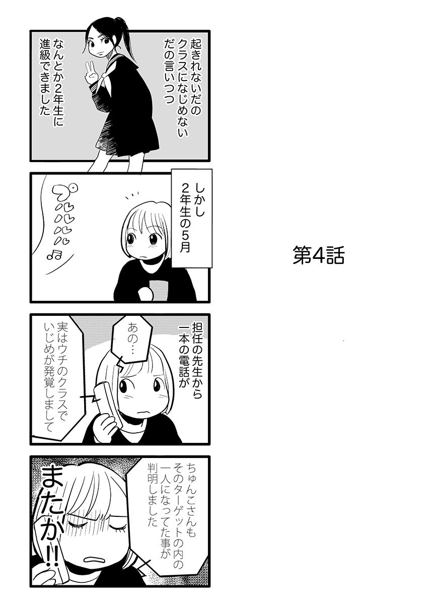 ট ইট র コミックエッセイ劇場 だんだん成長していくハイティーン女子の高校生活を描く子育て終盤戦コミックエッセイ 不登校の17歳 4話が更新 高校でもいじめの問題が 今回はどう対処する T Co Zrtqnfkkgj コミ劇