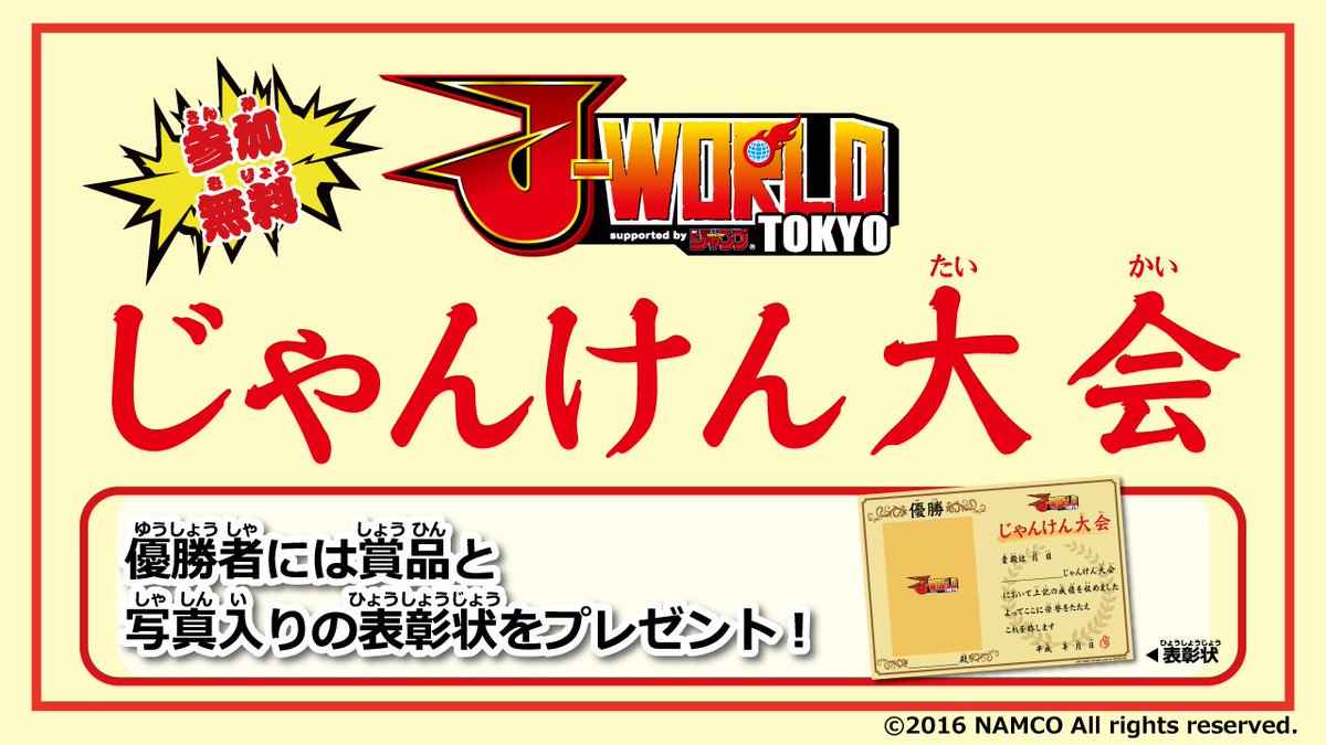 J World Tokyo こどもの入園料が100円に J Worldでは 群馬県民の日 特別割引を実施中 明日10 28 金 当日は スペシャルグリーティング や じゃんけん大会 などイベントが盛りだくさん T Co Ruqbzelns6 T Co Km1syaagj9