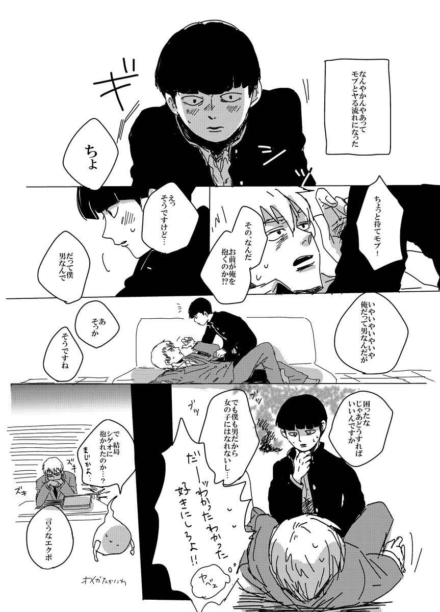 ※モブ霊注意
わたしモブ霊でも霊モブでもどっちでもいいんだけど、原作のモブくんはいざ行為に及ぶことになったときそう簡単にはやらせてくれなさそう… 
