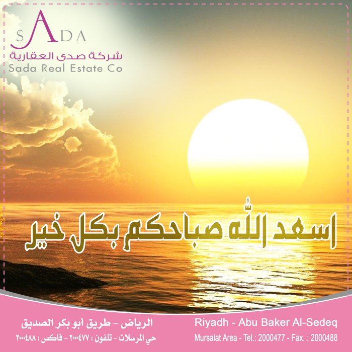 أصبحنا و أصبح الملك لله 
 #صباح_الخير