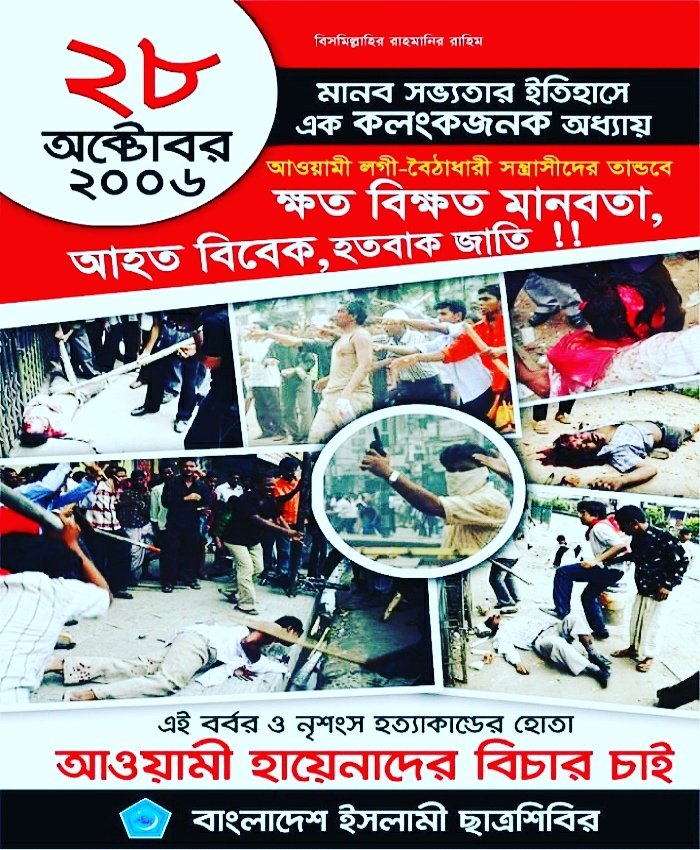 gmKibria_Arsad's tweet photo. ইতিহাসের কালো অধ্যায় ২৮ শে অক্টোবরের খুনীদের বিচার চাই। @un @hrw @UN_Spokesperson
#28Oct2006 #tyrantHasina #AwamiLeague #Bangladesh https://t.co/kSPcDMTc7K