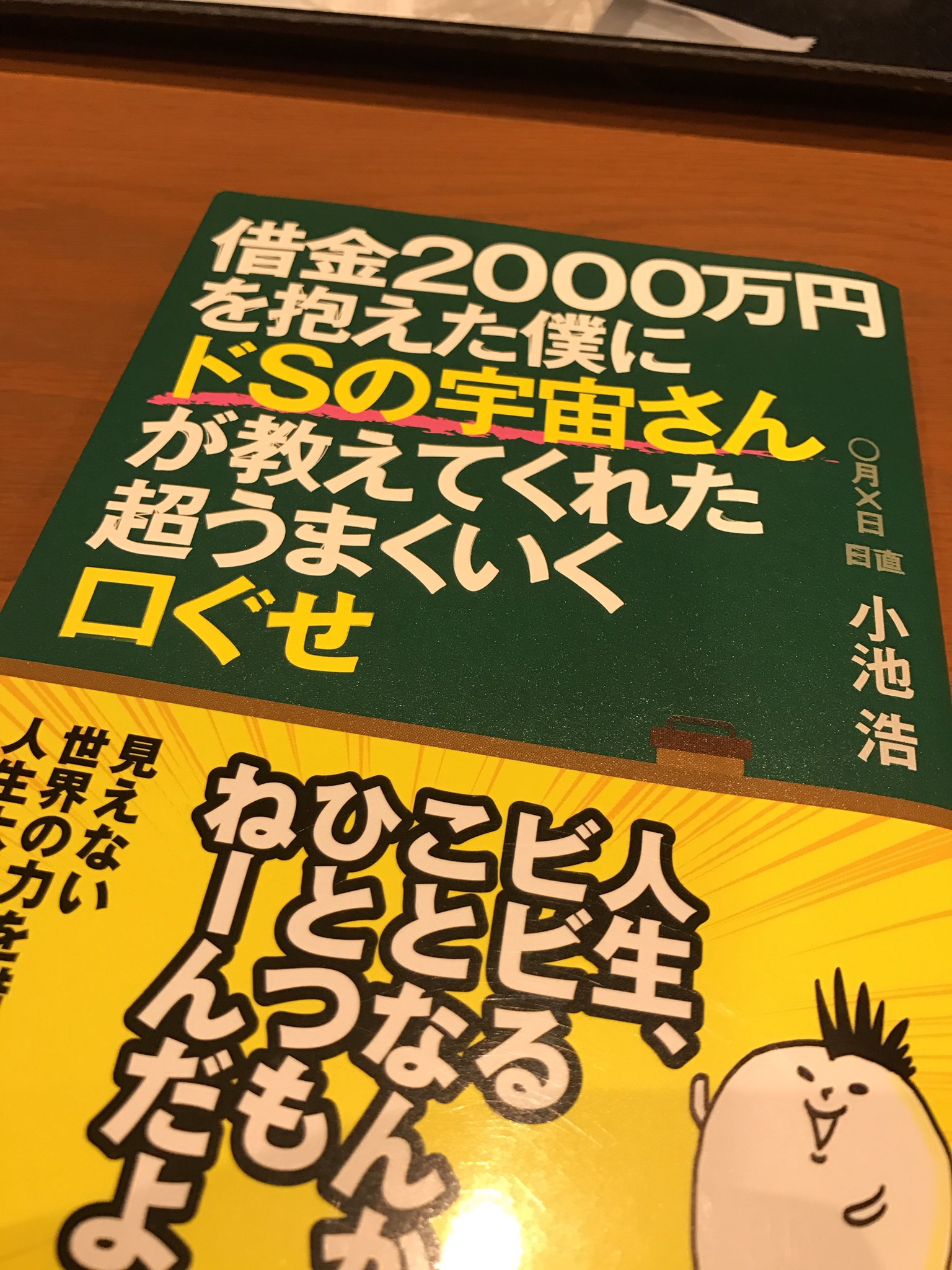 借金00万円を抱えた僕にドｓの宇宙さんが教えてくれた超うまくいく口グセ Twitter Search Twitter