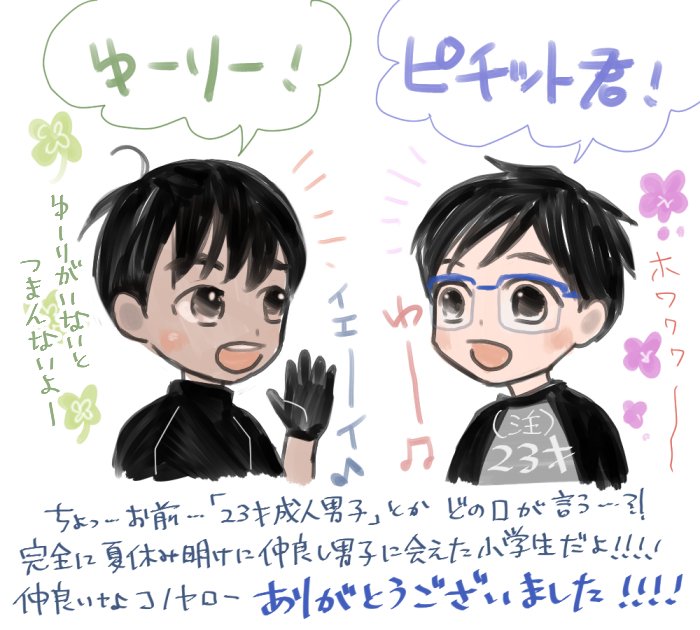ユーリ4話、ピチット君回の感想
(本当にありがとうございました) 