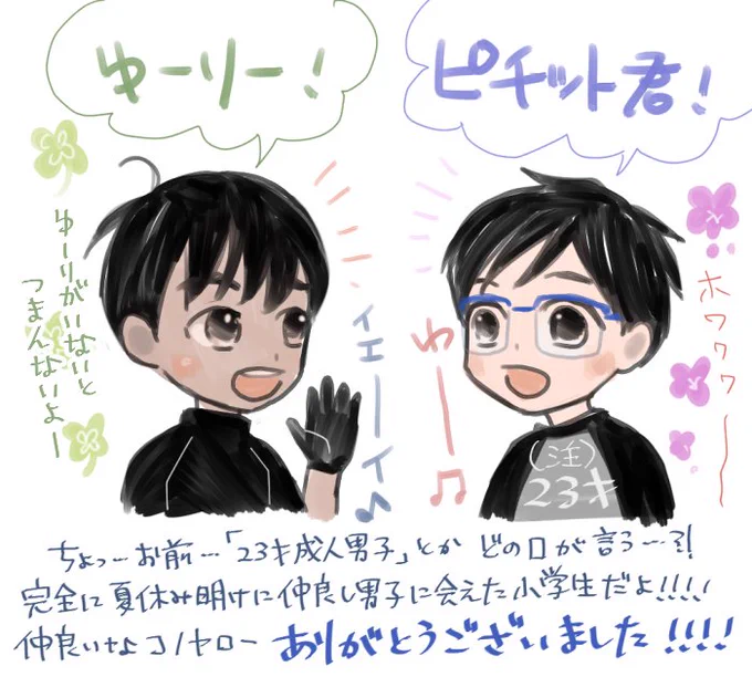 ユーリ4話、ピチット君回の感想
(本当にありがとうございました) 