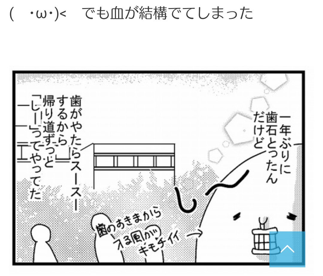 Udama まんちの樹 うわ君 口くっさいなぁ 2chネタ 歯がやたらスースーするほどの歯石って相当口くせーよ そんなのとアレできる旦那すげー うだま トレパク ツイパク