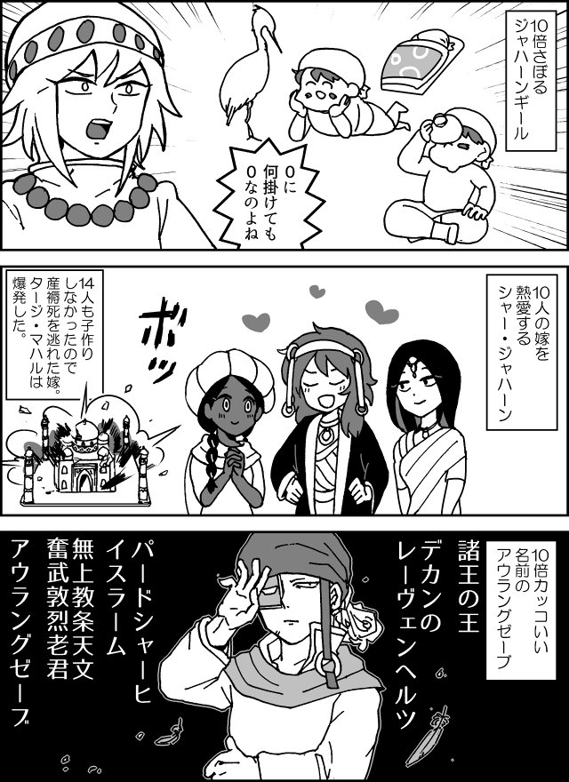 ムガル皇帝はキャラ立ってて好きだなっていう漫画 (バーブルは中央アジアからインドに亡命した王子だよ) 