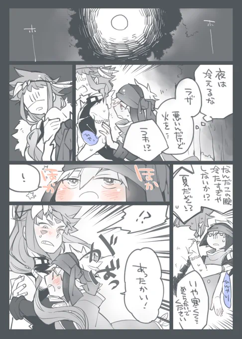 肌寒い日のラザユウはかわいい 