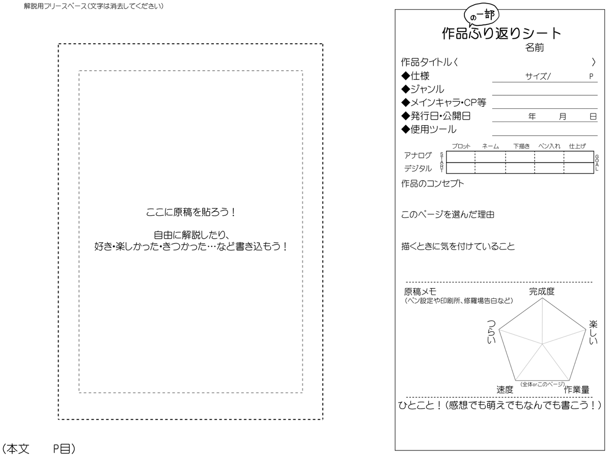 𝕟𝕪𝕒𝕟 原稿中 Pa Twitter 漫画を自由に解説したりここが楽しかったとかきつかったとか描き込むためのテンプレ とタグ作ったので 良かったら使ってください 細かく語るも良し ここを見ろ でも良し Web漫画とか小説にも使えるかも 作品の一部ふり返りシート