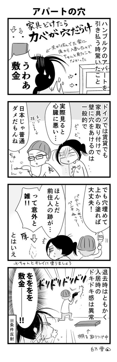 ハンブルクからバイエルン州に引っ越した時の話。
話には聞いてましたが、「さすがDIY大国…」と思わずにはいられませんでした。(穴埋め作業は楽しかった)