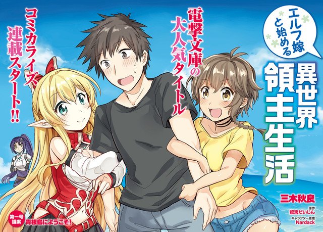エルフ嫁と始める異世界領主生活のtwitterイラスト検索結果 エルフ嫁と始める異世界領主生活のtwitterイラスト検索結果