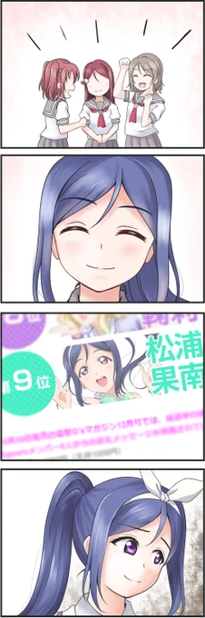 #松浦果南センター計画
それは果南ちゃんのシンデレラストーリー。 