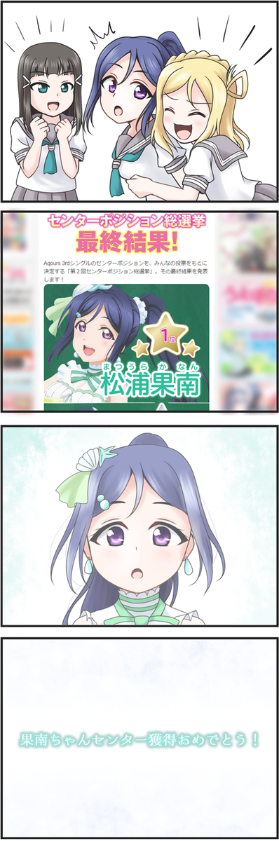 #松浦果南センター計画
それは果南ちゃんのシンデレラストーリー。 
