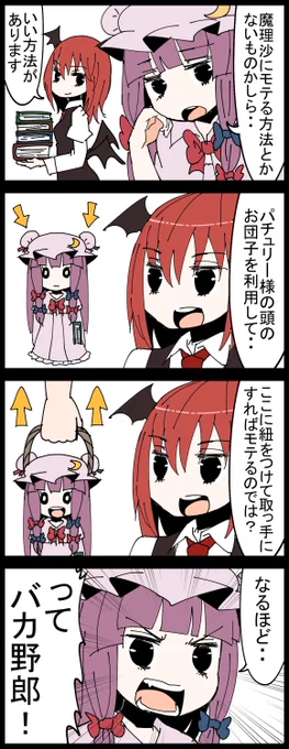 #深夜の真剣お絵描き60分一本勝負
お題のパチュリーで四コマ
さんきゅーコア～ 