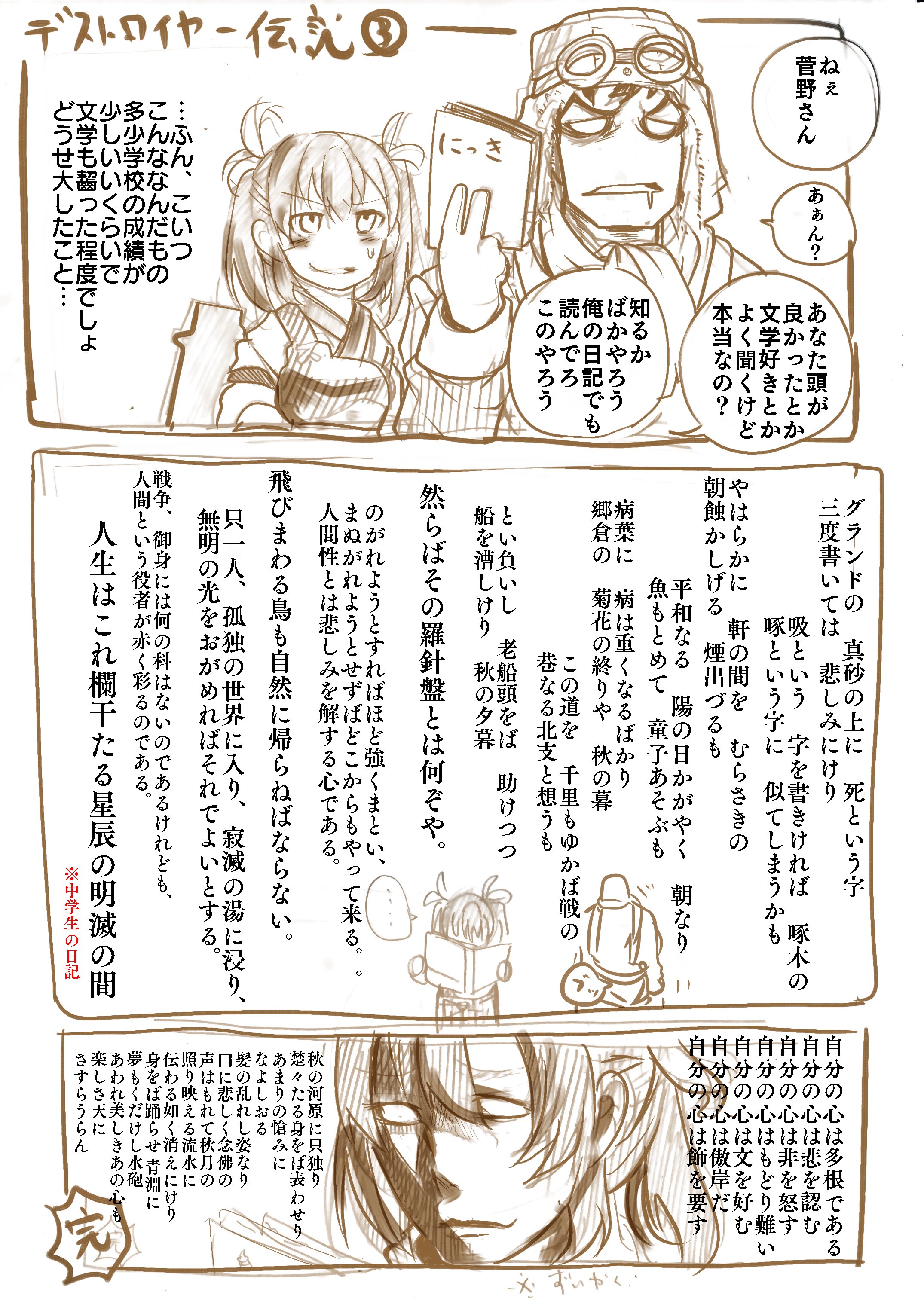 تويتر あらいどかぎり 新挑限 じいばあ3巻 على تويتر 菅野さん文学好きとかよく言われてるけどどうせ大したことねーんだろ とか言ったら阿武隈川に流すぞこのやろう 中学生のレベルじゃねぇよ 菅野さんすげぇ 艦これ ドリフターズ T Co 4lqnjczljh