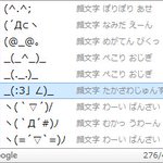 顔文字 のツイートまとめ9選 話題の画像プラス 顔文字 のツイートまとめ9選 話題の画像プラス