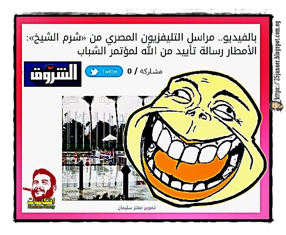 مراسل التليفزيون المصري من «شرم الشيخ»: الأمطار رسالة تأييد من الله لمؤتمر الشباب