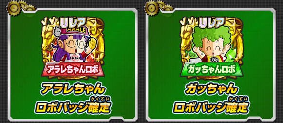 Zenkaiオリパ 使えるバッジの紹介です アラレちゃんロボバッジとは相手チーム3人の パワーとガードを1 にする強力すぎるバッジの1つです 入手方法 は邪悪龍ミッションのバビディ逆襲編のビンゴを達成すると一定の確率で入手出来ます Sdbhでは入手 Zenkaiオリパ 使えるバッジの紹介です アラレちゃんロボバッジとは相手チーム3人の パワーとガードを1 にする強力すぎるバッジの1つです 入手方法 は邪悪龍ミッションのバビディ逆襲編のビンゴを達成すると一定の確率で入手出来ます Sdbhでは入手