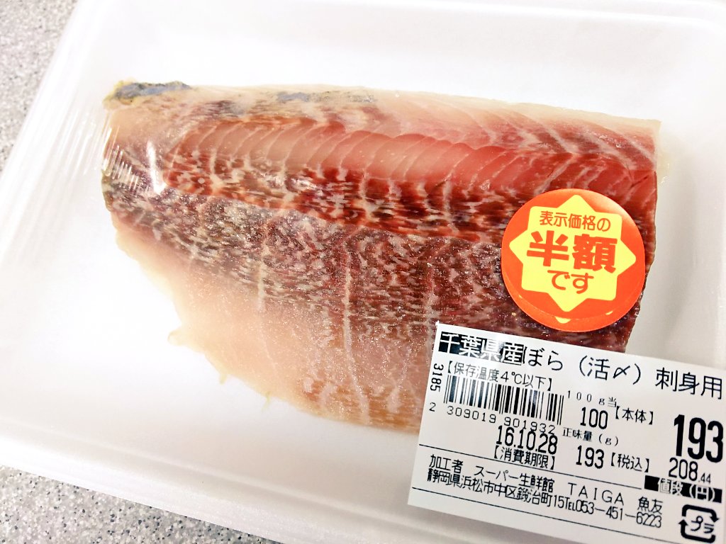 けーたん ピンケー على تويتر 全然生臭くない 脂が乗ってて美味しかった ぼら 刺身 けーたん ピンケー على تويتر 全然生臭くない 脂が乗ってて美味しかった ぼら 刺身