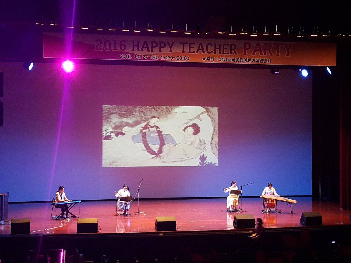 2016 Happy Teacher Party 전통음악공연