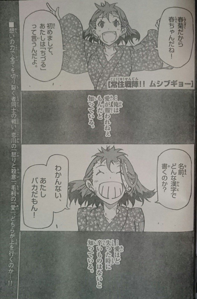 Uzivatel レバオン Na Twitteru 今週の少年サンデー 常住戦陣ムシブギョー 知られざる恋川春菊の過去と追憶 冒頭の ちづる という少女が見るからに身分が低そう 原作の春菊は500人斬りの大罪人 アニメ版は九十九斬り Weekly Sunday 漫画 感想