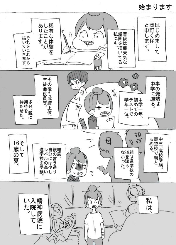 楽ギフ_のし宛書】 精神病棟入院記 (LAZA COMICS) - 岡野 く仔 本