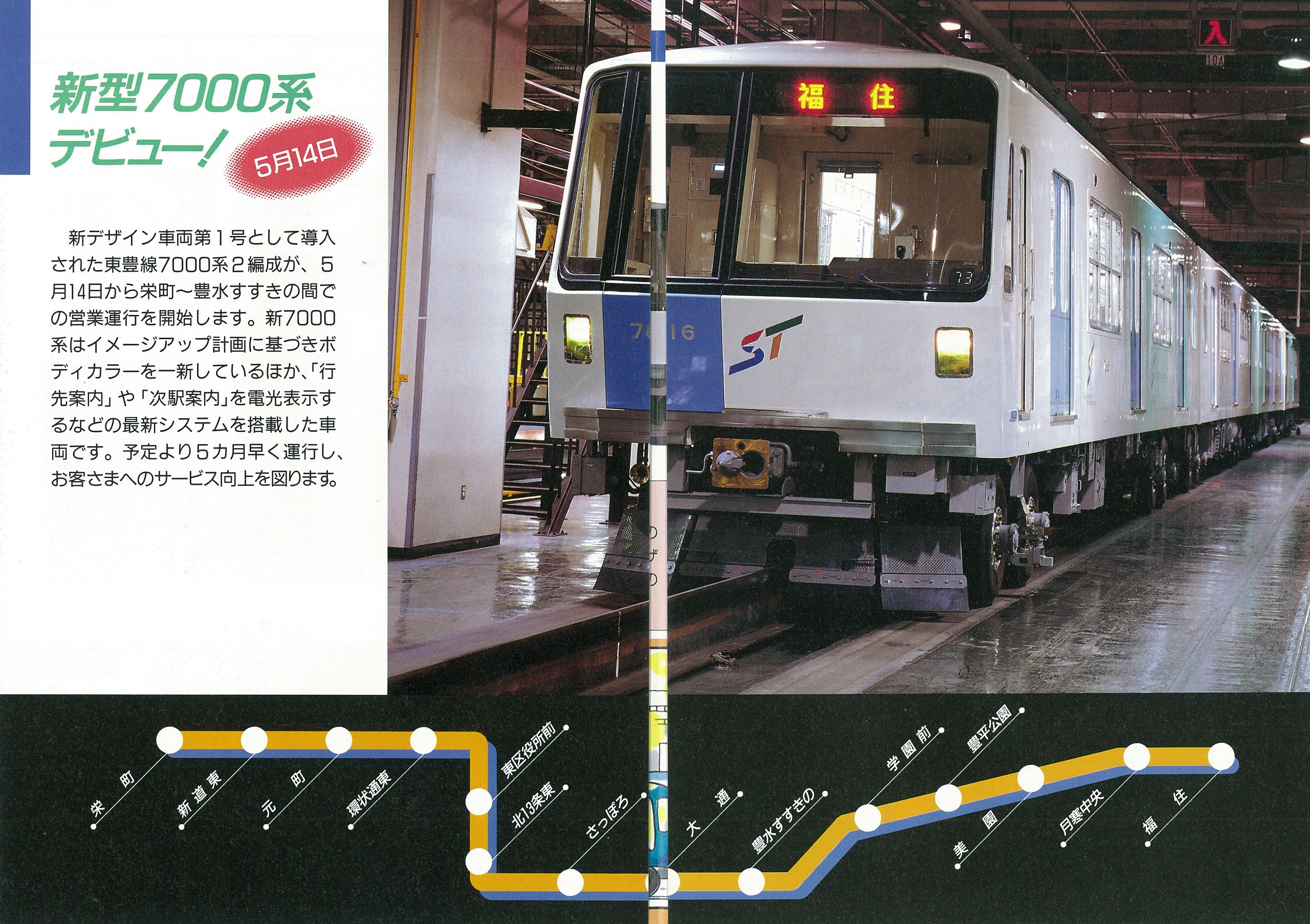しろー в X: „札幌市交通局が発行していた広報誌「さっぽろ市営