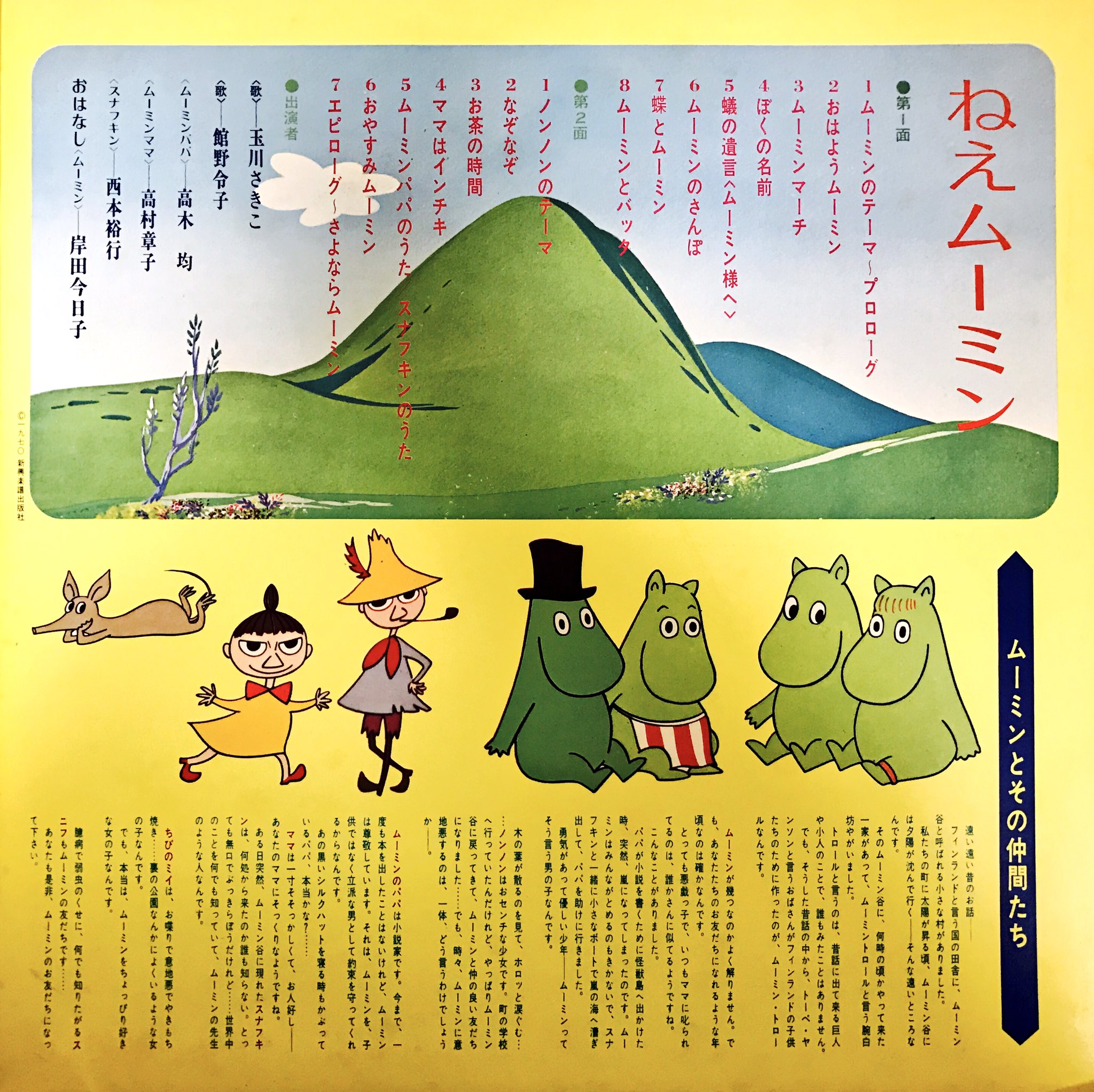 中古】ムーミン・セレクション~ムーミン主題歌集~ （ゲオ公式