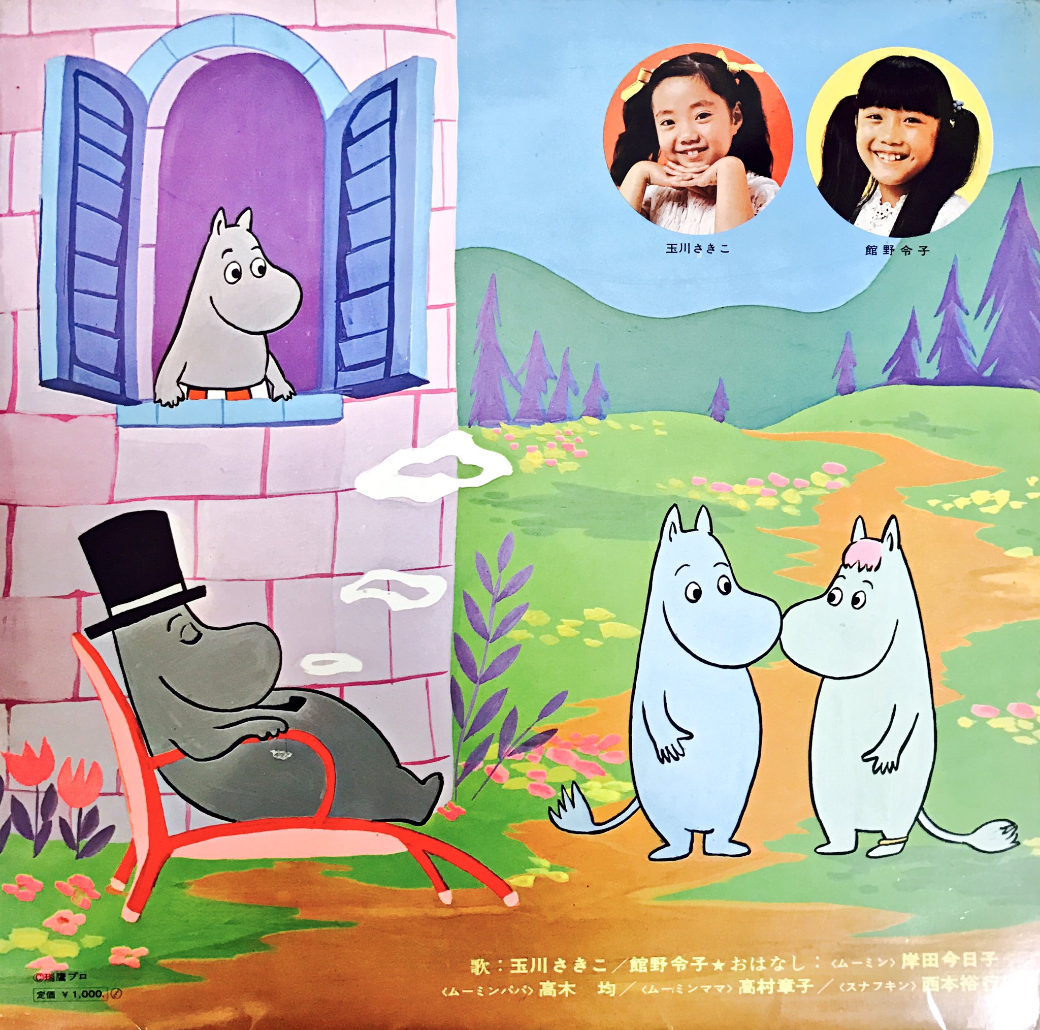 バロン座談会実行委員会 Lpレコード ねえムーミン 日本ビクター 1970年 うたとおはなしで構成 T Co Hvrayq2uu9 Twitter