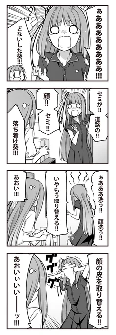 発足、セミ警察 #VOICEROID #琴葉姉妹 #4コマ漫画 