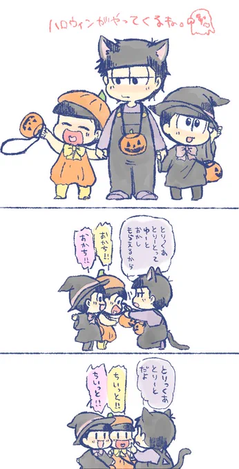 ※幼児化 弟松
もうすぐハロウィン 