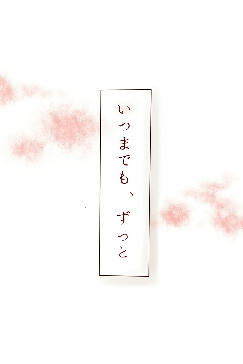 『      ぜんぶ、あなただから。   』 