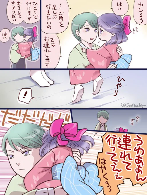 悪のりついでに幼女化珠世様もうひとつ。
珠世様が幼女になると愈史郎が非常によく訓練された愈史郎になります。 