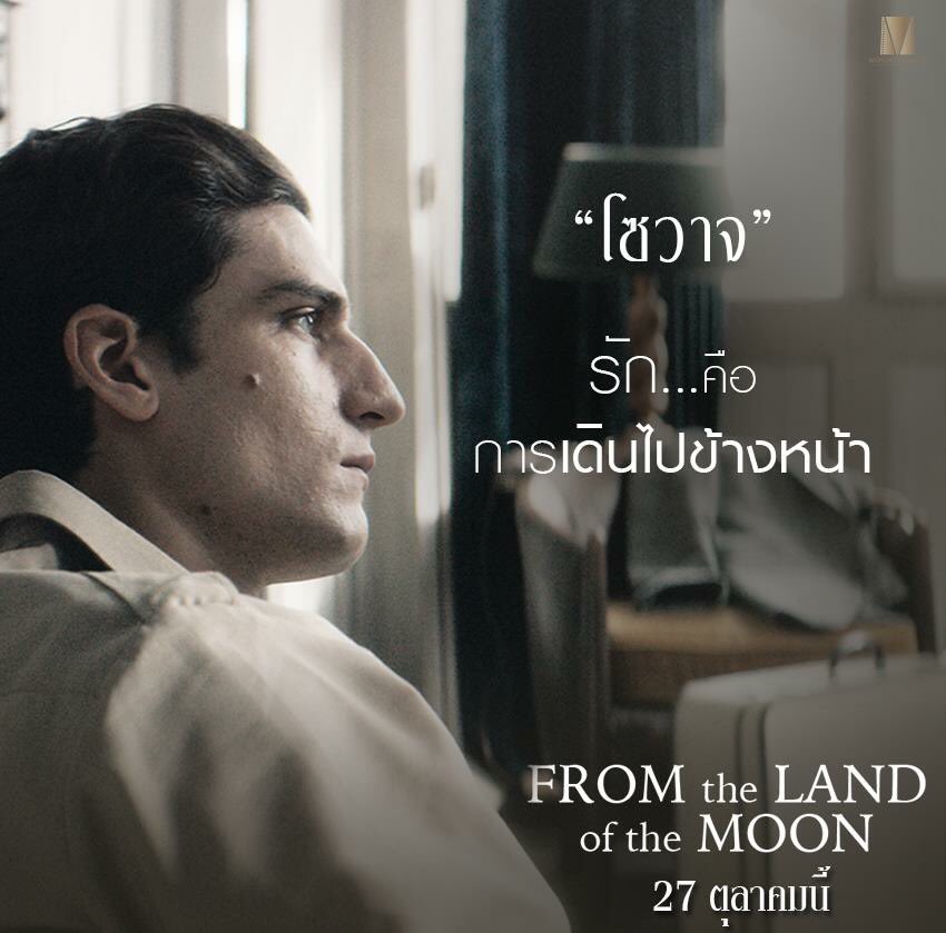 filmfanthailand's tweet photo. " ความรัก " ของเธอตอบสนองกันคนละแบบ อยู่ที่ว่าเธอจะเลือกใคร #FromTheLandofTheMoon ฉายแล้ววันนี้ #LBFP11 #movietwit https://t.co/iPCM3tXdEX
