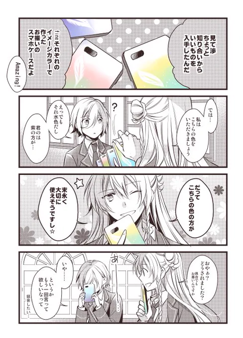 渉が持ってた例のスマホケース 