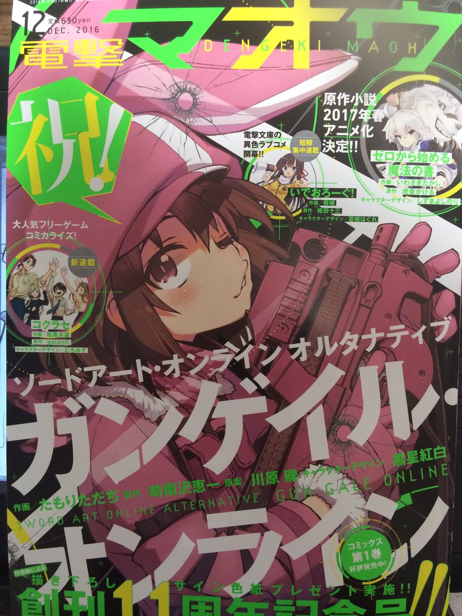 今日発売の電撃マオウに「まったく最近の探偵ときたら」番外編が載って