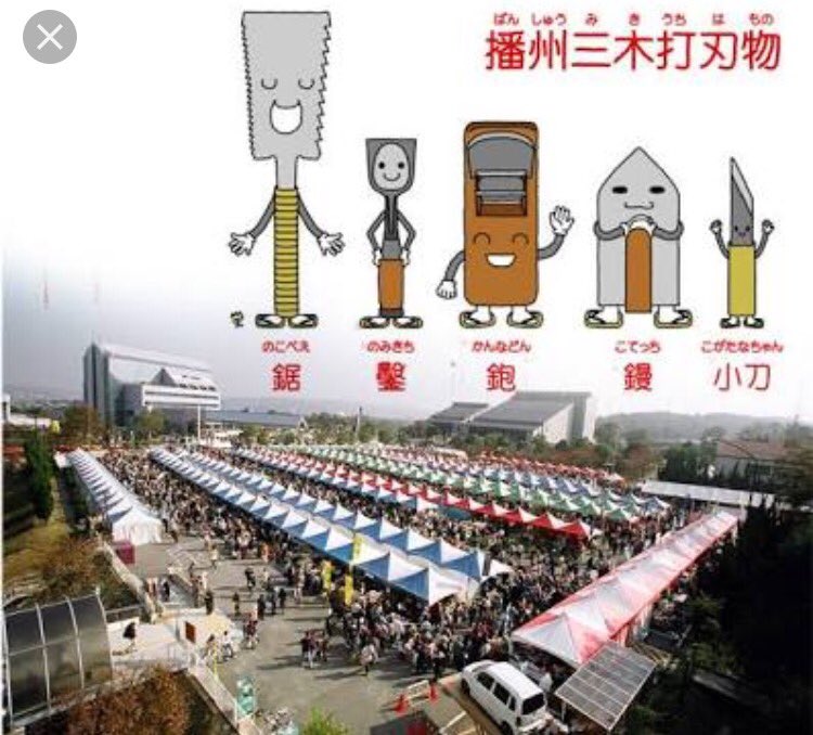 株 匠工芸 匠工芸展 加古川総合文化センター10 8 11 6 三木金物まつり16 11月5日6日 三木市役所前広場 15万人を超える来場者で賑わいます ロリータ包丁ラピン ゴスロリ包丁ジュリエット田中誠貴さんブースで展示してます T Co Nynaivuyeu