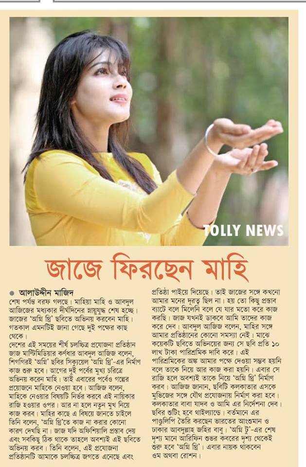tollynewsbangla's tweet photo. জাজে ফিরছেন মাহি !!! ##AGNEE3 coming @babbachi @EskayMovies @cllmeOM @Himanshukol @mahiyamahibd https://t.co/YCW2jIfLl9