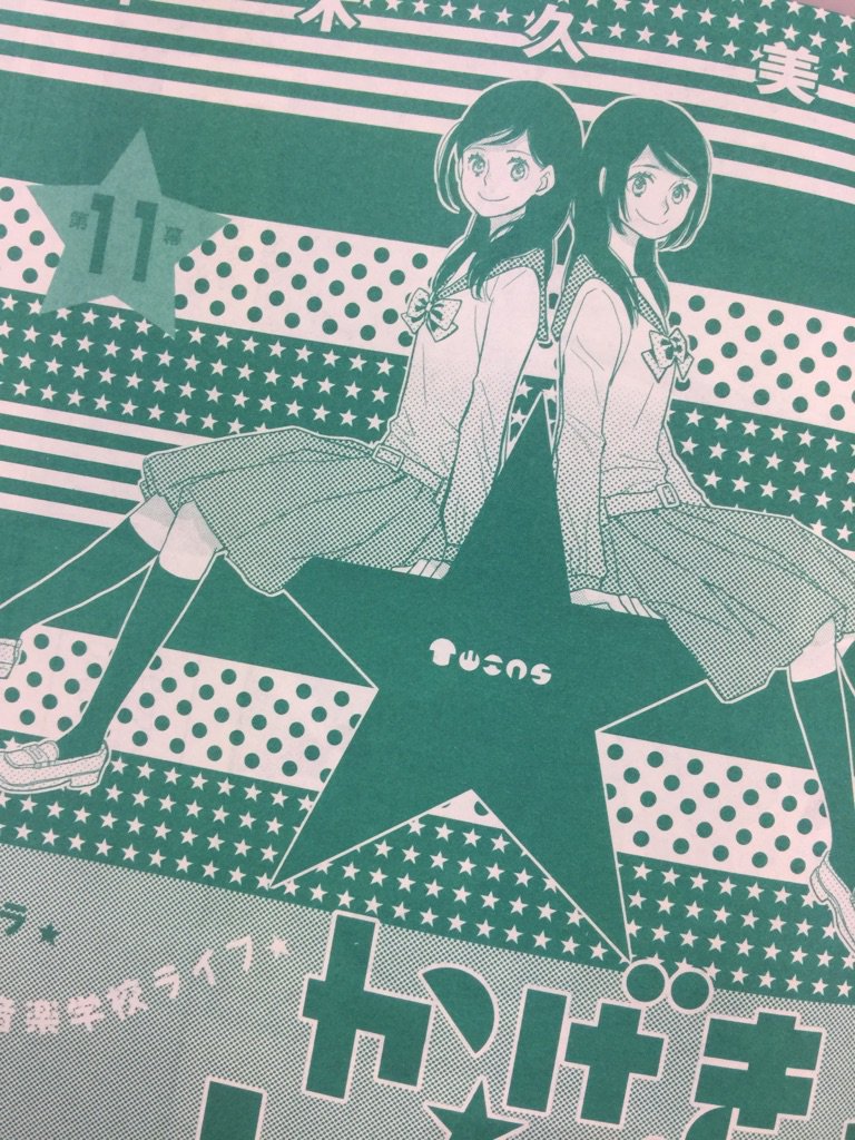 【メロディ12月号・明日28日発売♪】斉木久美子『かげきしょうじょ!!』掲載☆歌劇団100周年運動会の準備中、双子の沢田姉妹がギクシャクして…?
\コミック③巻は12/5発売だよ～/ #かげじょ 