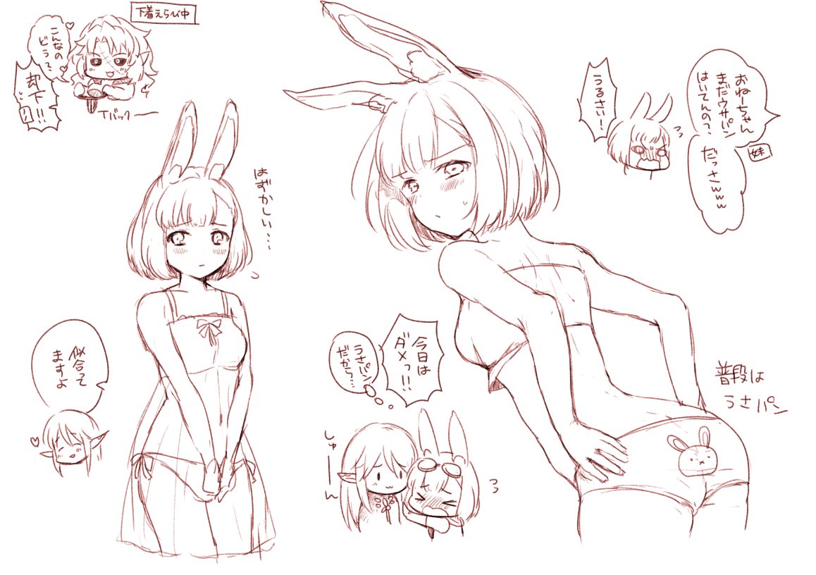 @sq_tale ラフスケッチのマスラオちゃんが着けてた下着をノノ(ハウンド)に着せたり、ノノの下着を妄想したり、既にデキてるウォロハウの妄想をしたり。雰囲気いかがわしいのでワンクッション 