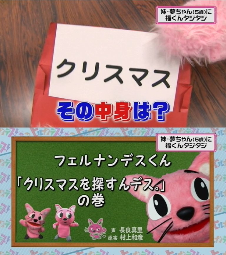 ひら 11 12 23 金 ヒルナンデス フェルナンデスくん クリスマスを探すんデス の巻