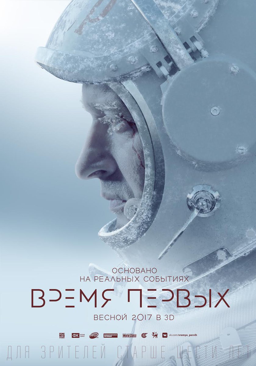 kinopoiskru's tweet photo. Тизер‑постеры картины «Время первых» о советском космонавте Алексее Леонове и первом выходе человека в открытый космос https://t.co/1Lep4TSRBa