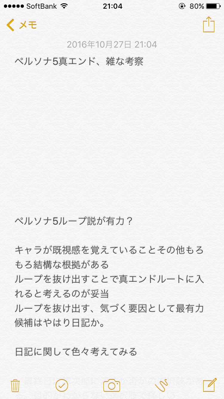 おしん ペルソナ5の真エンドに関する雑な考察です ネタバレ満載です 何か気になる点ある人は教えてください 僕まだ2周目中盤で自説の検証もロクにしてないです ペルソナ5 ペルソナ5真エンド