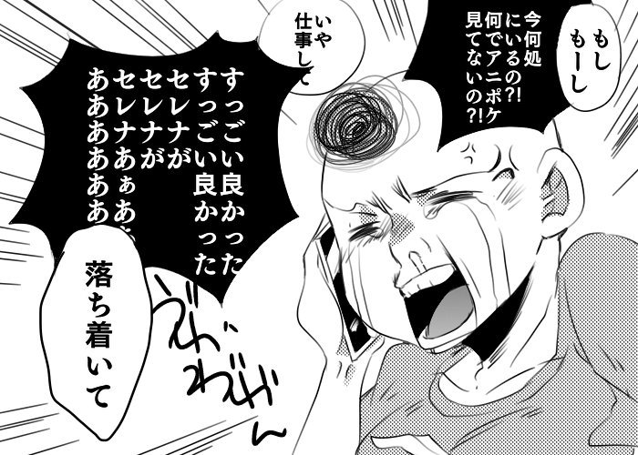 アニポケ良すぎて、終わった後旦那に電話でキレてる嫁 