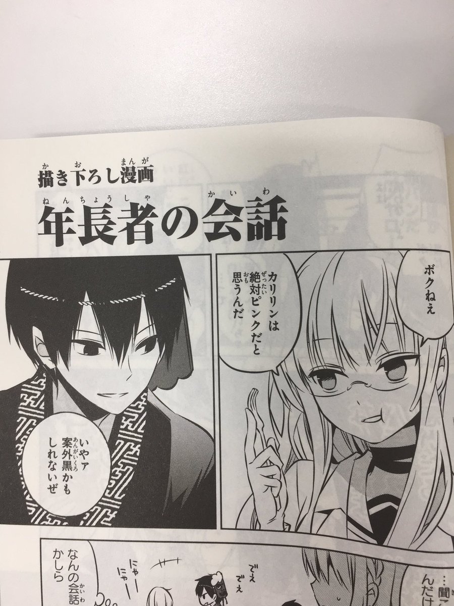 ④巻には、描き下ろしのおまけ漫画も掲載されています♪
カイコクとユズがなにやら話しているようですね…？ 