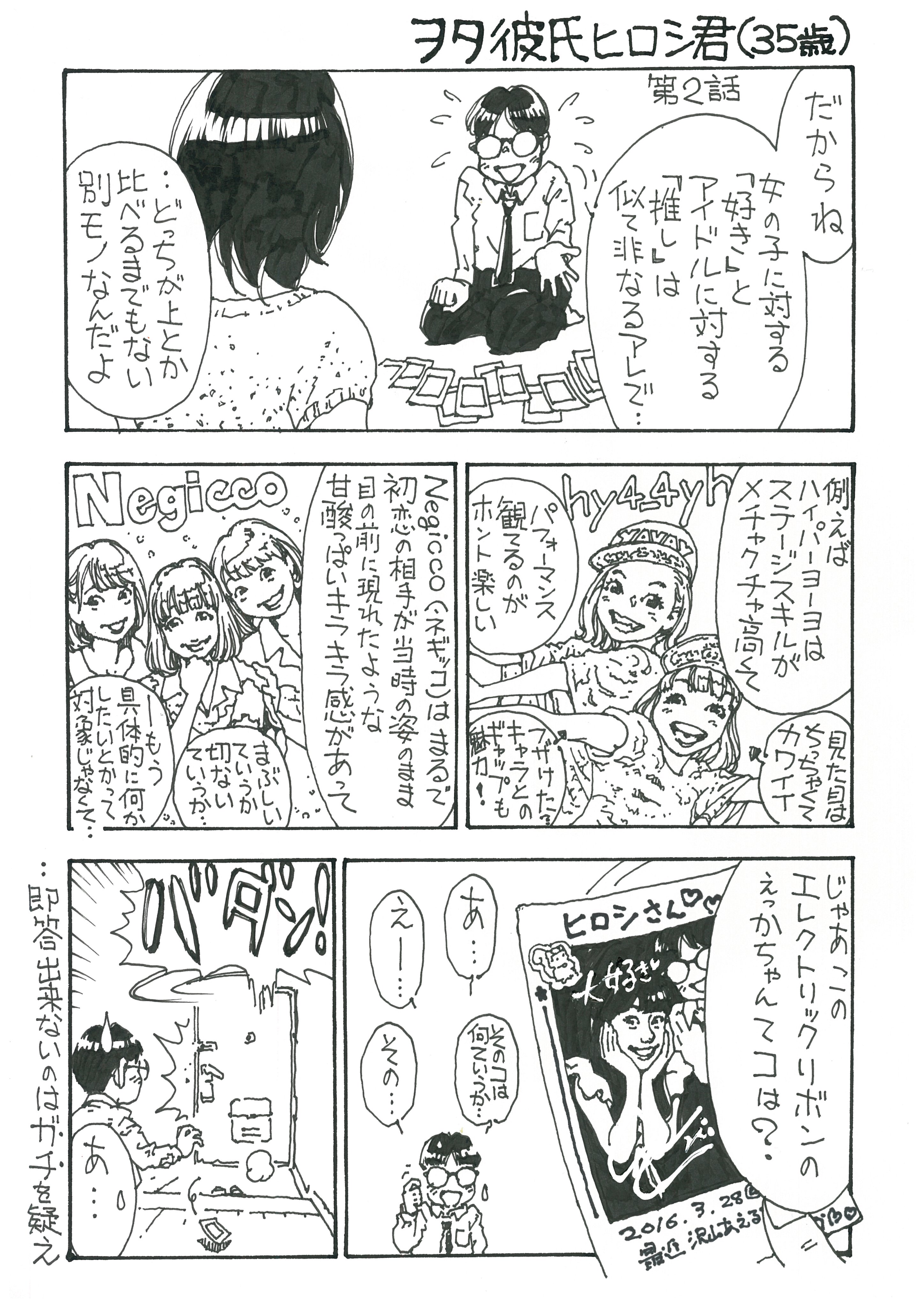 Nspace アイドル好きを彼女に咎められて クドクドと言い訳するドルヲタ彼氏の漫画第二回です ヲタ彼氏ヒロシ君 35歳 Hy4 4yh Negicco エレクトリックリボン T Co Bouqh3qwm0 Twitter