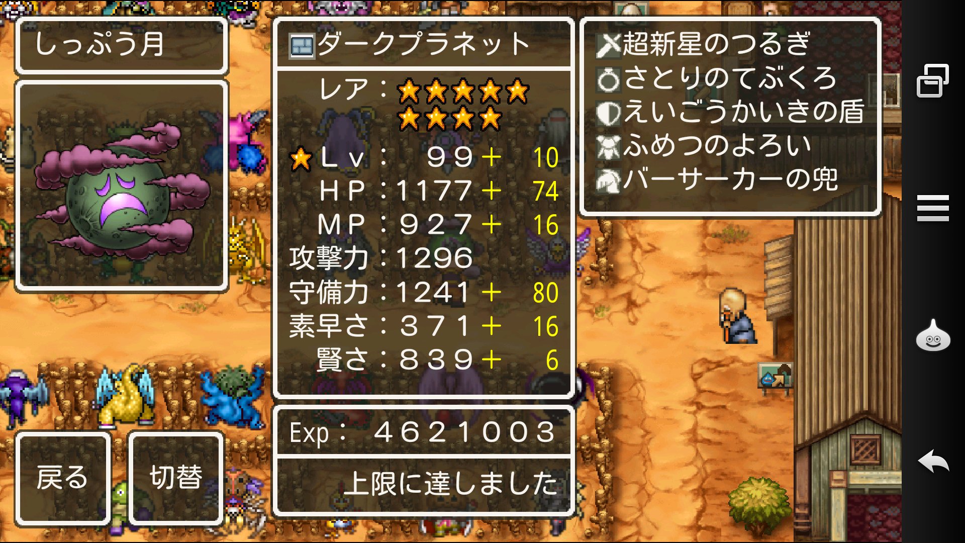 Dqmw満足杯 Twitter Search Twitter