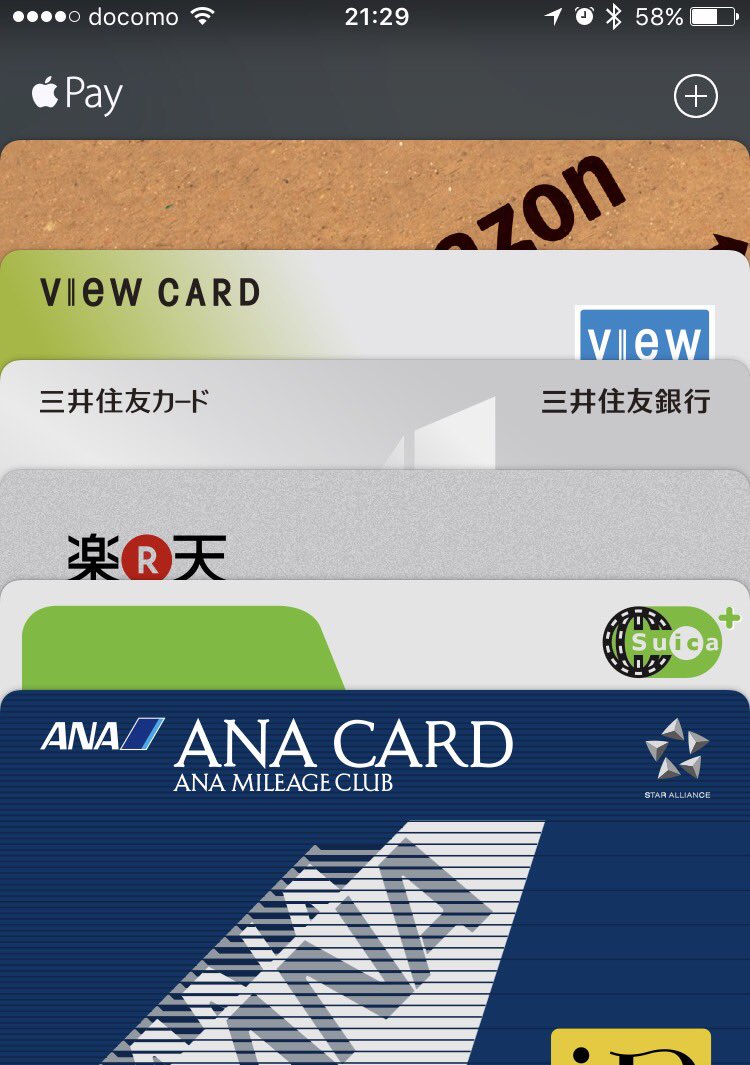 ট ইট র アン よく分からない機能 Ana Jal Apple Payのfelicaが使えるのやら使えないのやら調べとく
