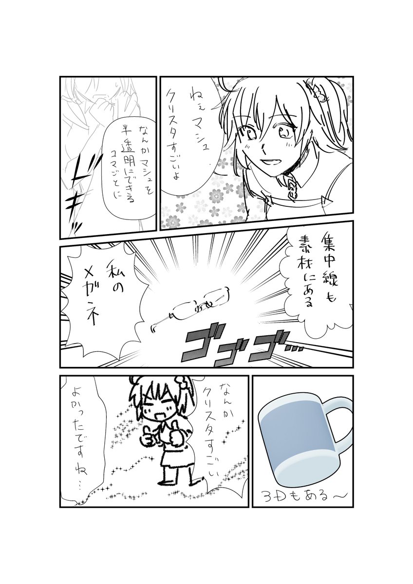 クリスタすごい 