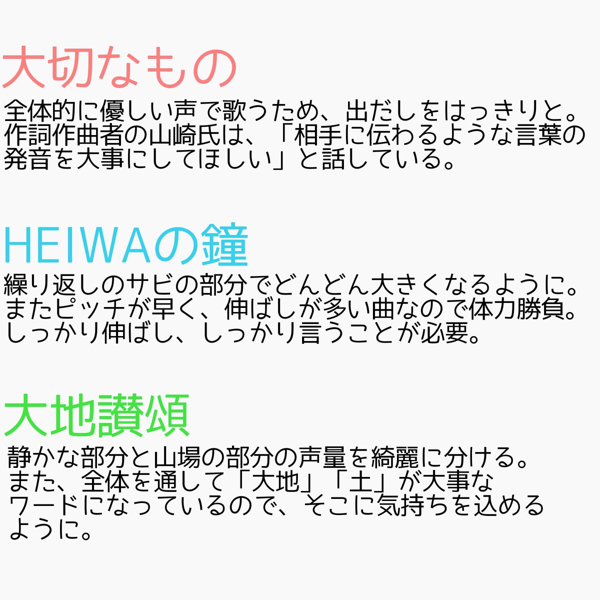 越谷市立西中学校 非公式 いよいよ合唱コンクールまであと2日 練習時間はあと1日もありません そこで全学年の学年合唱の曲をまとめてみました 歌い方だけではなくその歌の作詞作曲者 や歌詞の解説等も入れてみましたのでぜひぜひ 大切なもの